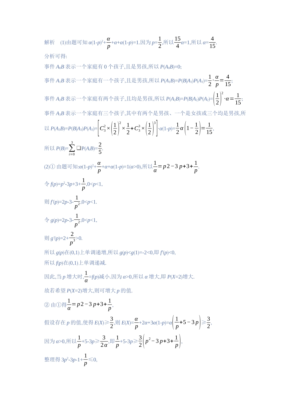 2027新高考数学复习53A版3_高考热点13　概率创新题.docx_第3页