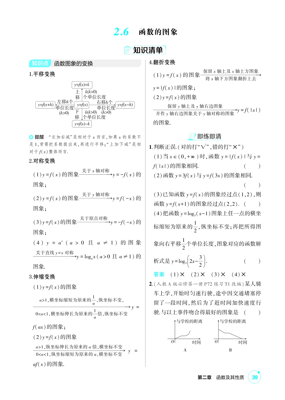2027新高考数学复习53A版4_2.6 函数的图象.pdf_第1页