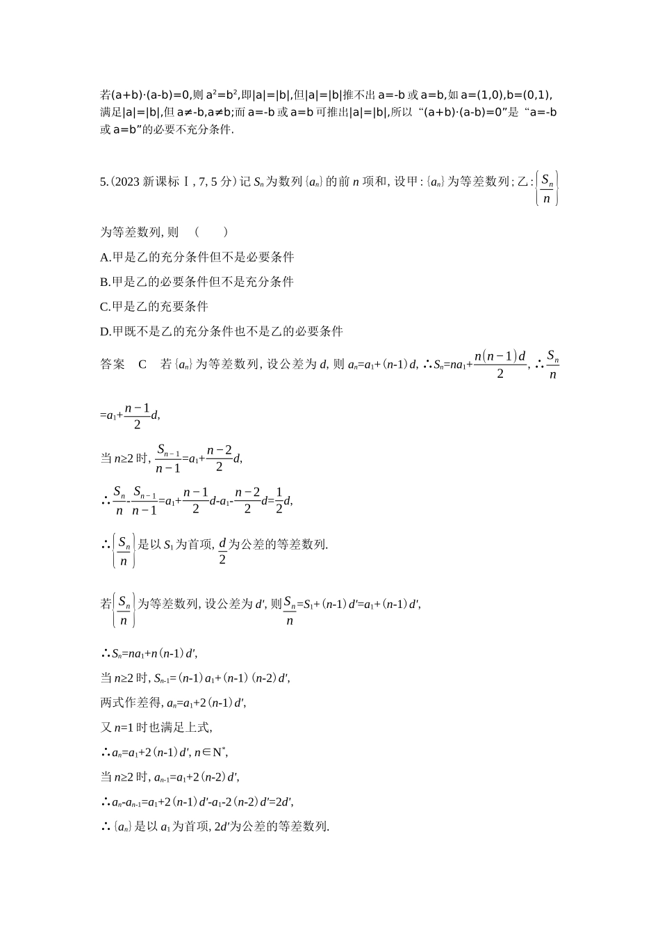 2027新高考数学复习53A版6_1.2 常用逻辑用语(十年高考).docx_第2页