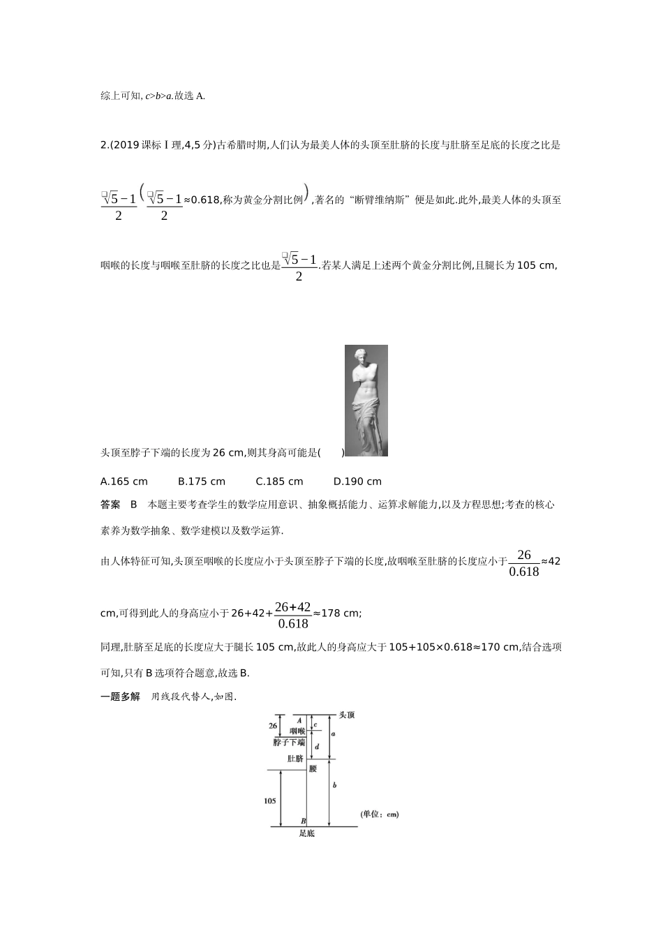 2027新高考数学复习53A版6_1.3 不等式的性质与解法(十年高考).docx_第2页