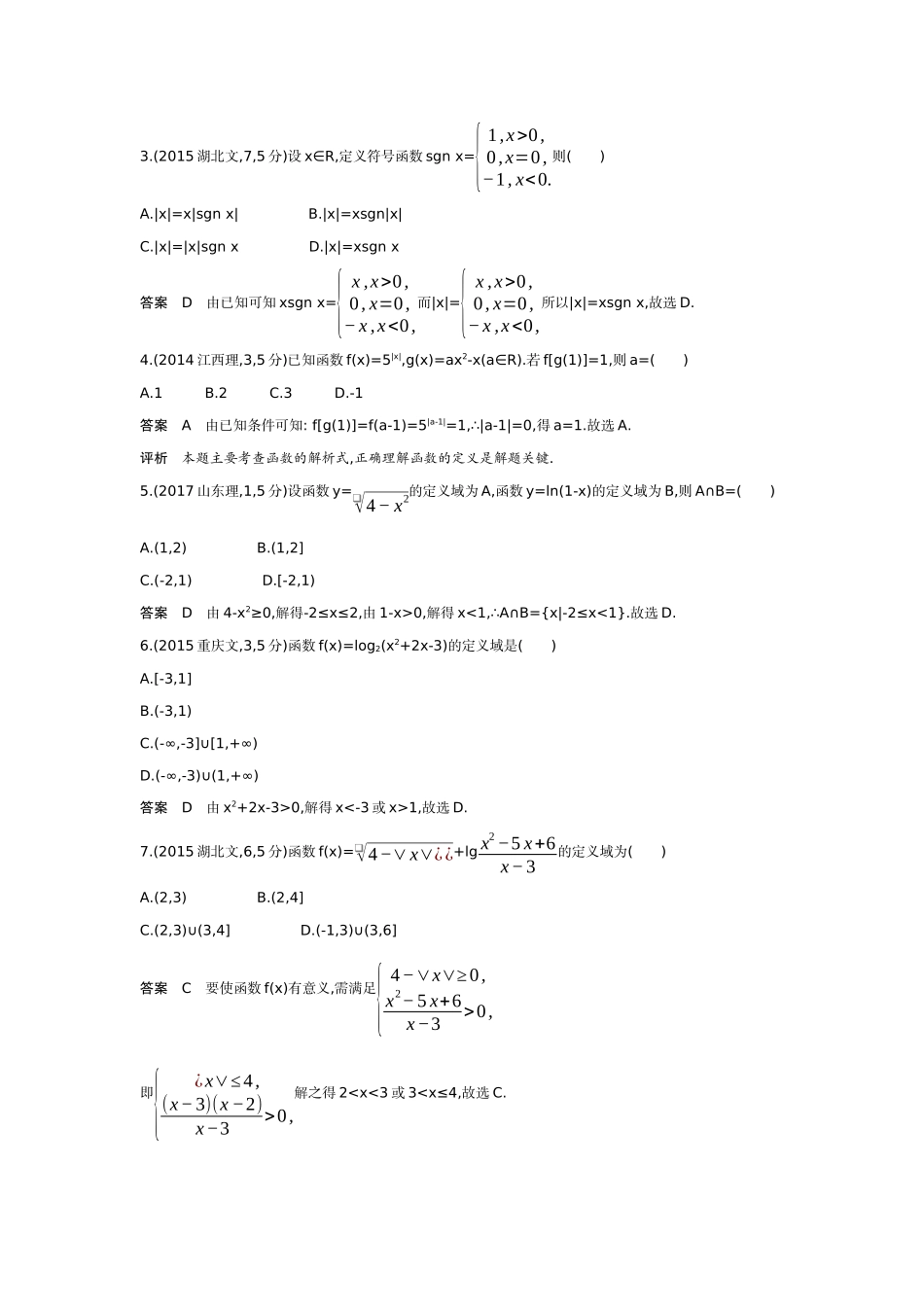 2027新高考数学复习53A版6_2.1 函数的概念及表示(十年高考).docx_第2页