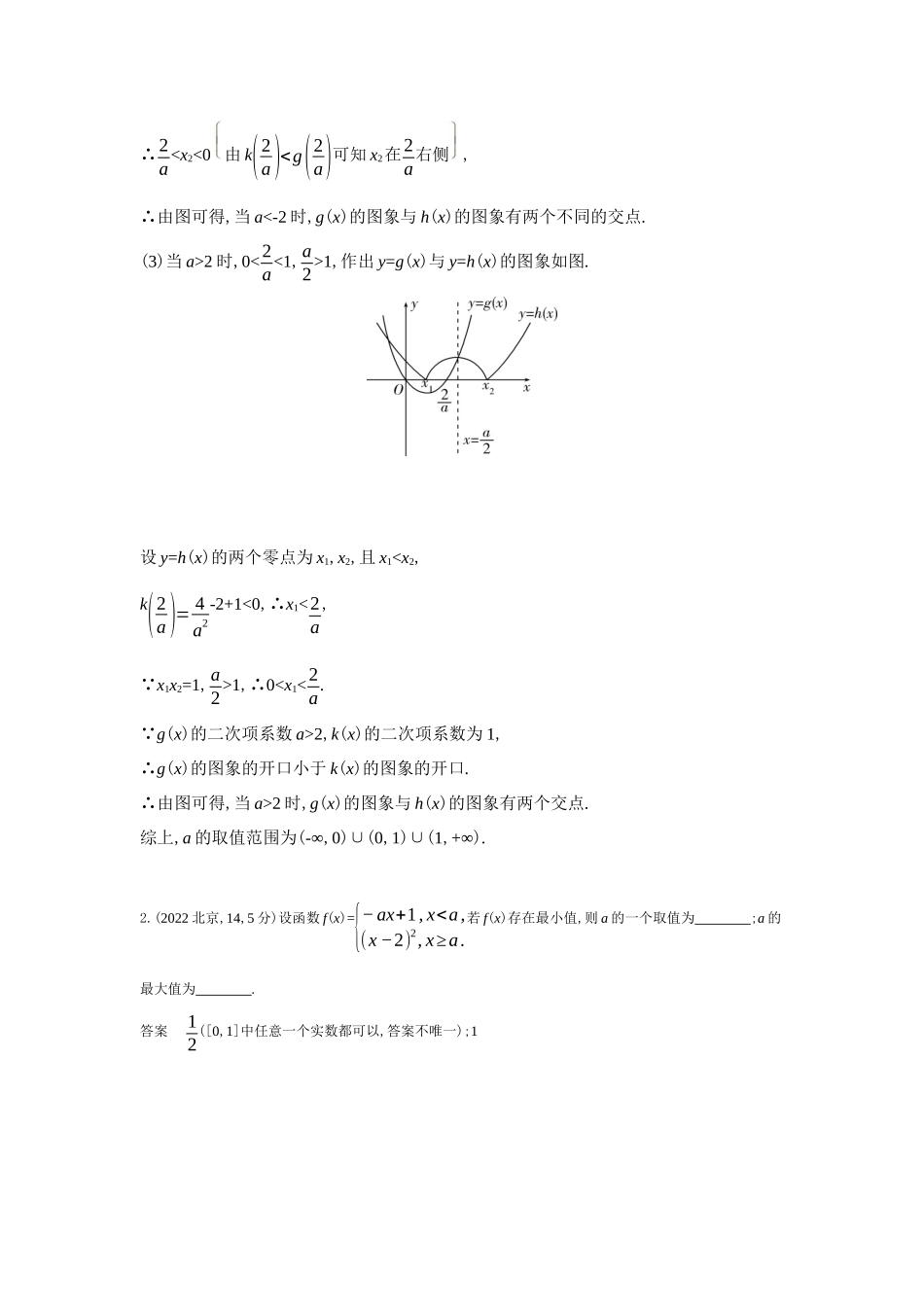 2027新高考数学复习53A版6_2.4 二次函数与幂函数(十年高考).docx_第2页