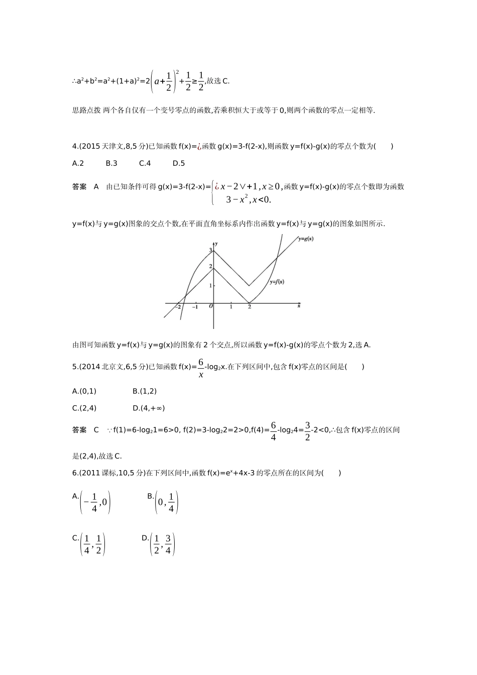 2027新高考数学复习53A版6_2.7 函数的零点与方程的根(十年高考).docx_第2页