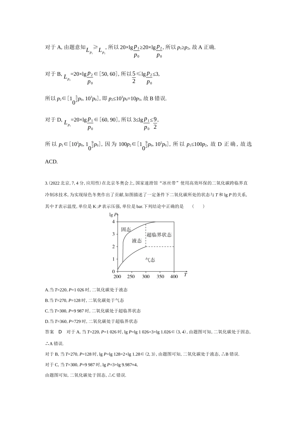 2027新高考数学复习53A版6_2.8 函数的模型及应用(十年高考).docx_第2页