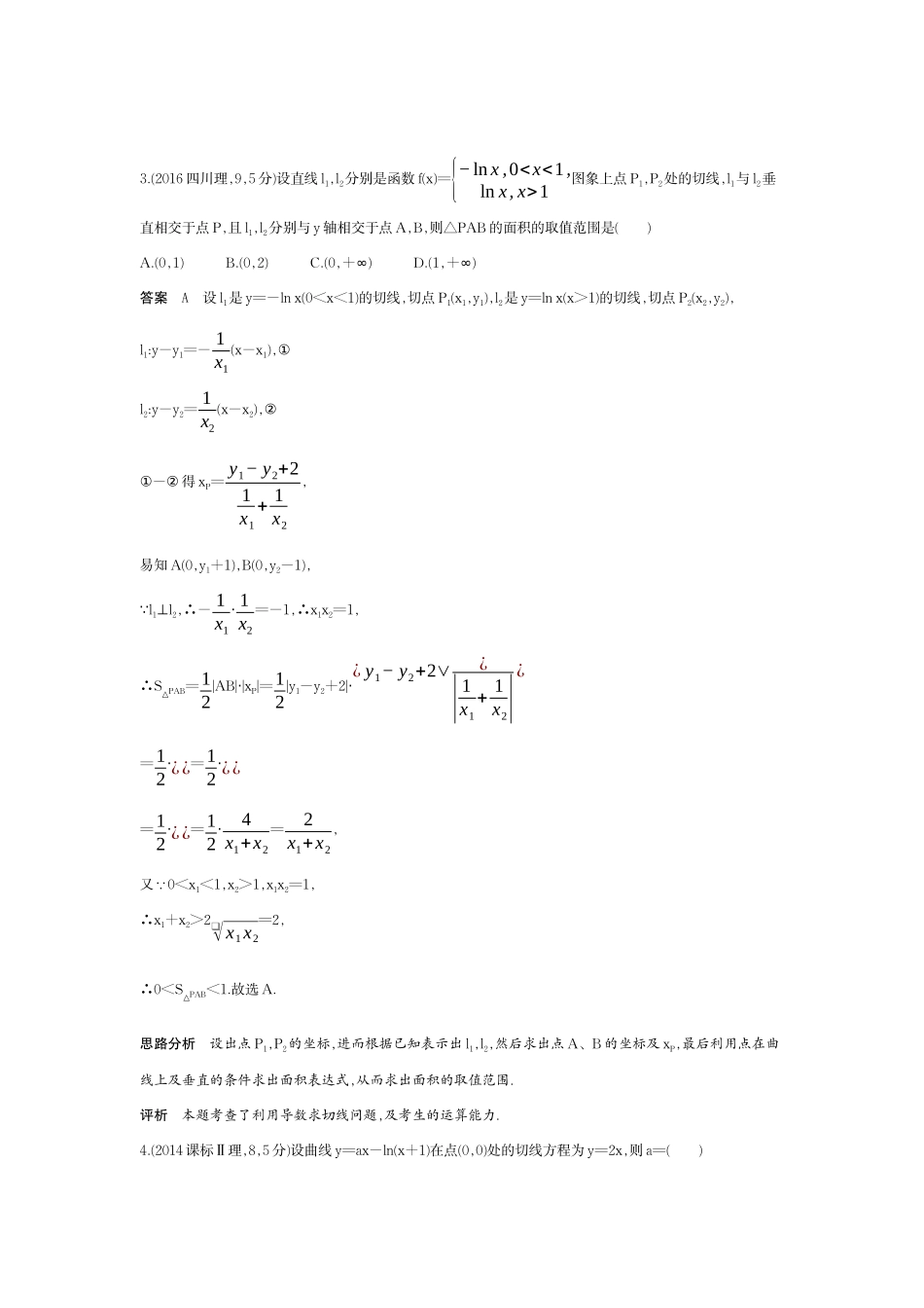 2027新高考数学复习53A版6_3.1 导数的概念及运算(十年高考).docx_第2页