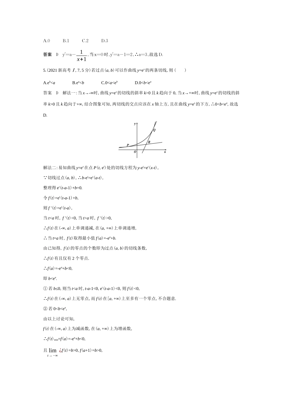 2027新高考数学复习53A版6_3.1 导数的概念及运算(十年高考).docx_第3页