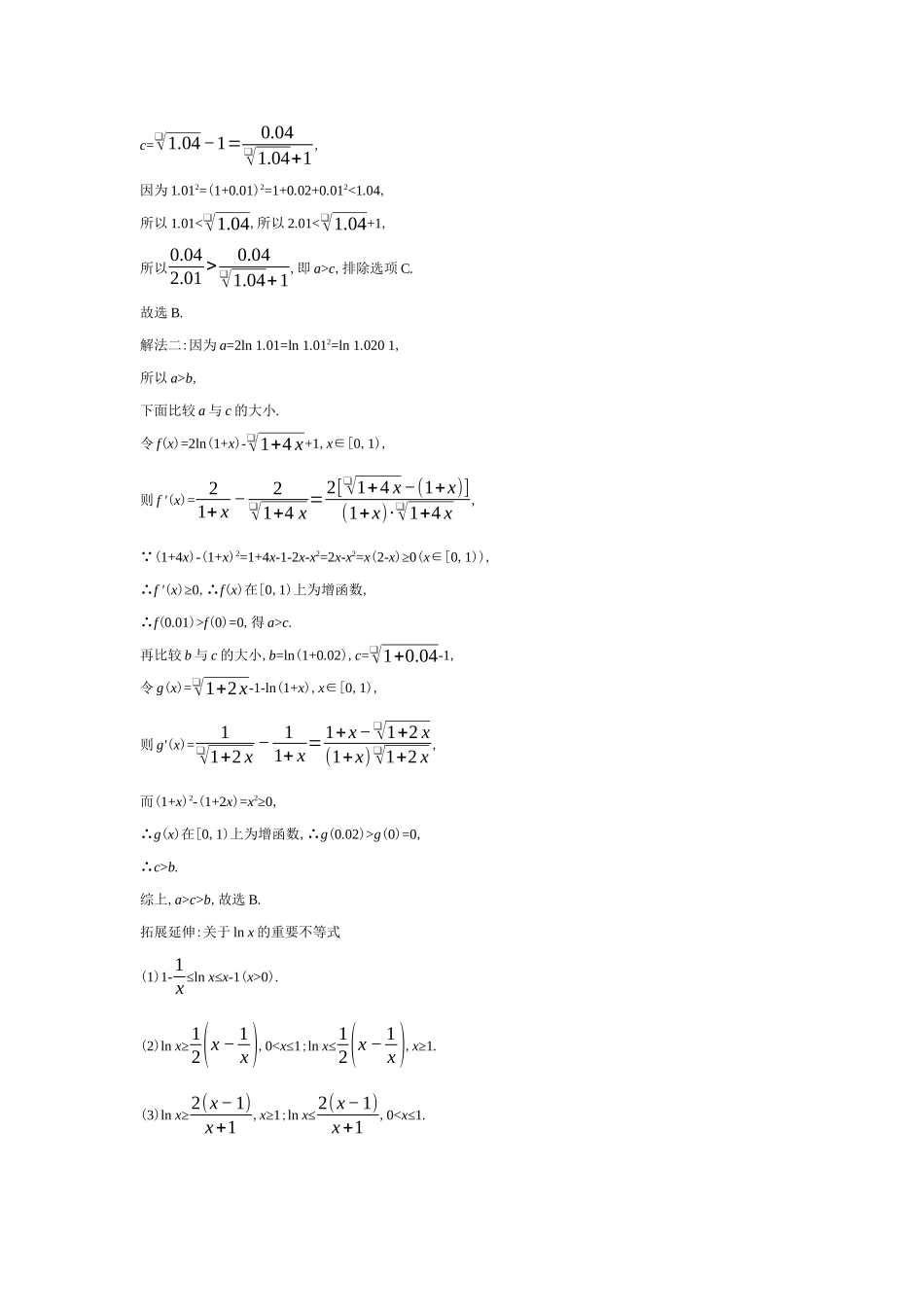 2027新高考数学复习53A版6_3.2 导数与函数的单调性、极值和最值(十年高考).docx_第3页
