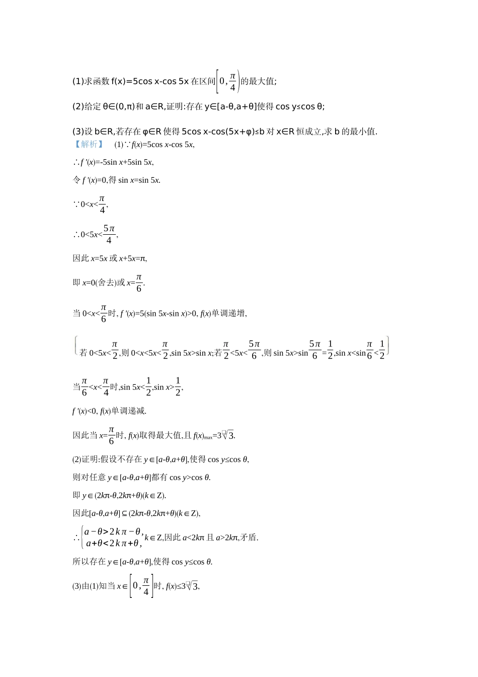 2027新高考数学复习53A版6_3.3  导数的综合应用.docx_第2页