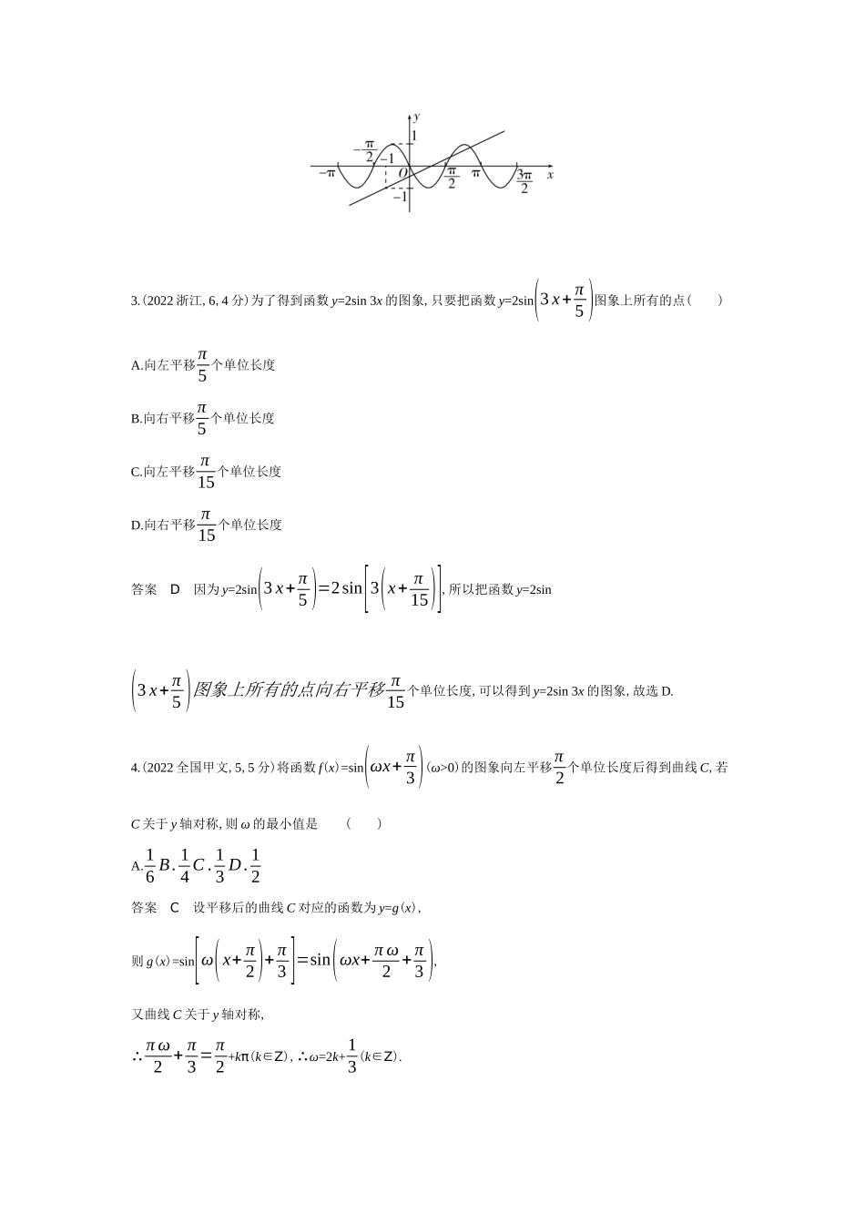 2027新高考数学复习53A版6_4.3　三角函数的图象与性质（十年高考）.docx_第2页