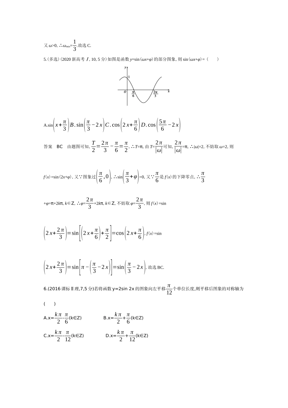 2027新高考数学复习53A版6_4.3　三角函数的图象与性质（十年高考）.docx_第3页