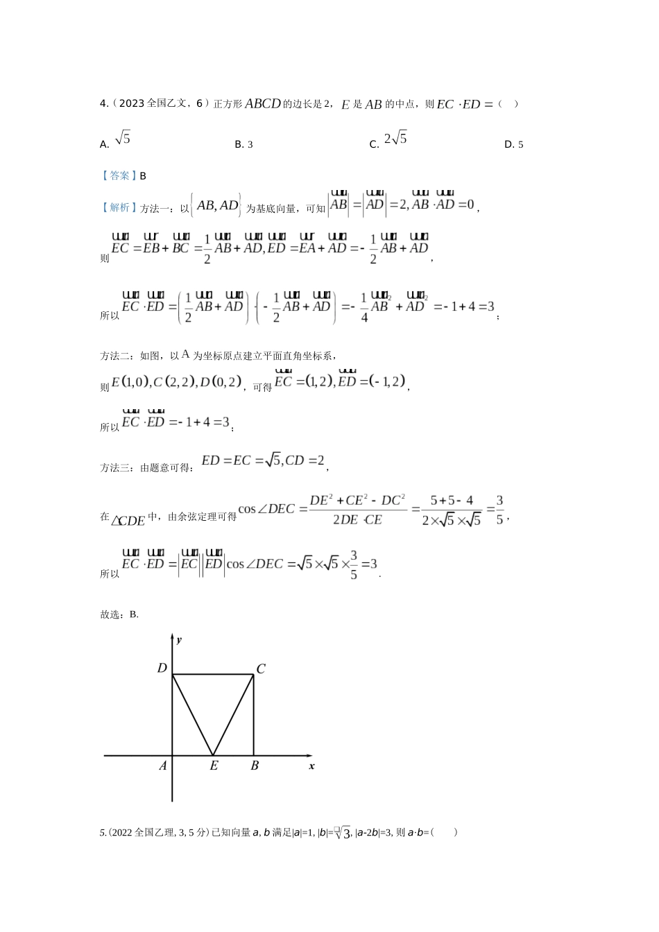 2027新高考数学复习53A版6_5.2　平面向量的数量积（十年高考）.docx_第2页