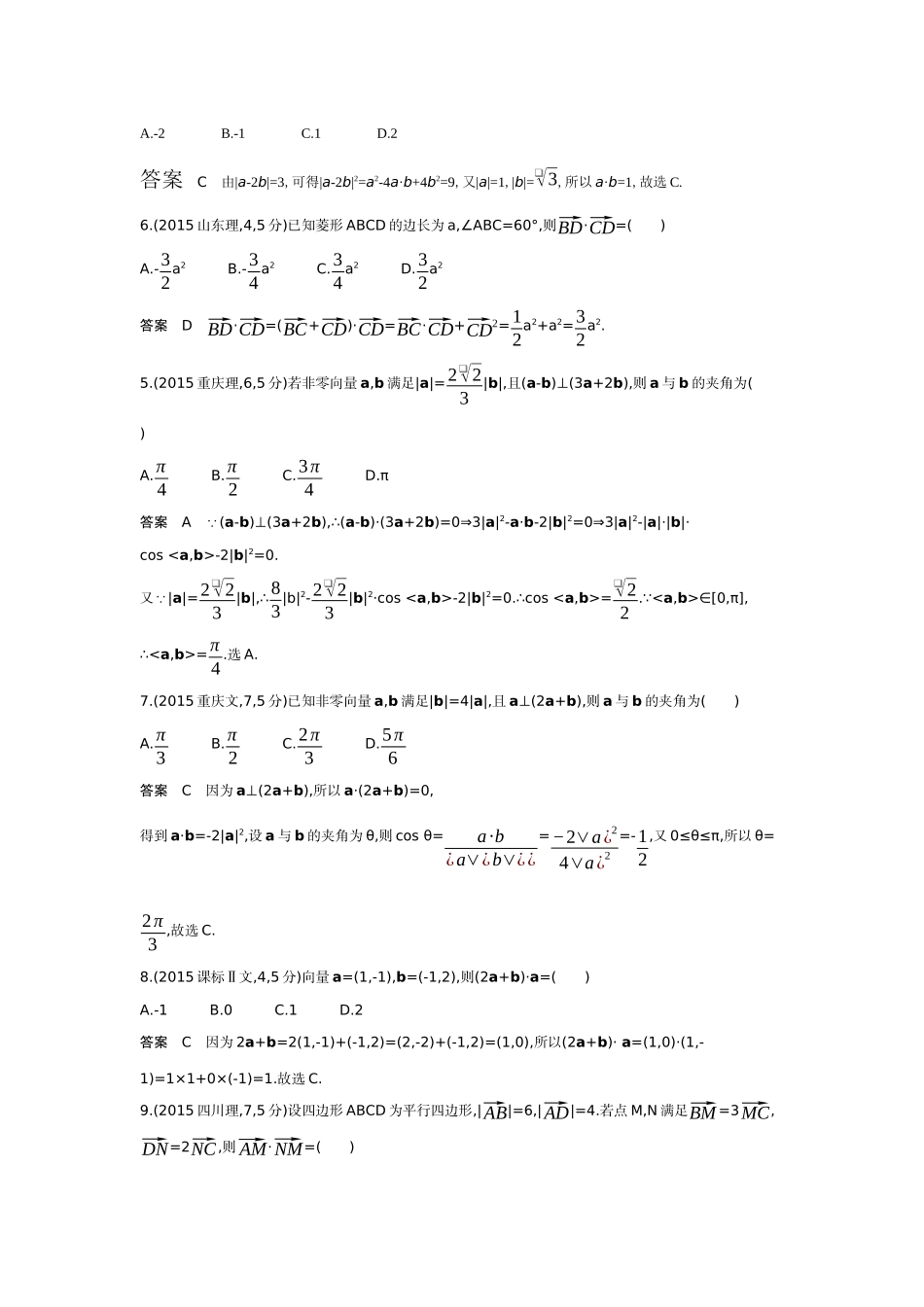 2027新高考数学复习53A版6_5.2　平面向量的数量积（十年高考）.docx_第3页