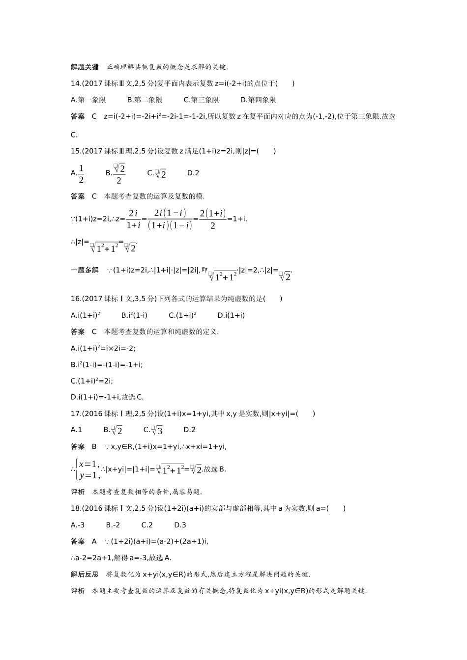 2027新高考数学复习53A版6_5.3   复数(十年高考）.docx_第3页