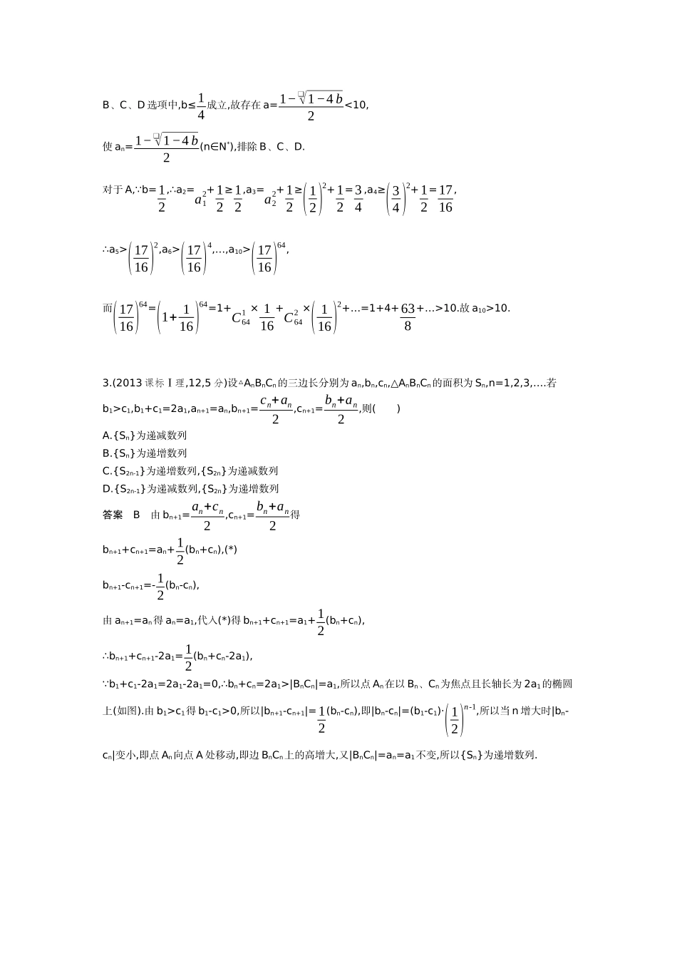 2027新高考数学复习53A版6_6.1  数列的概念及表示（十年高考）.docx_第2页
