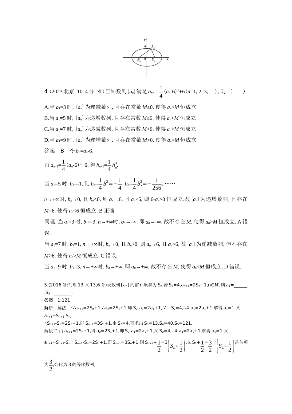 2027新高考数学复习53A版6_6.1  数列的概念及表示（十年高考）.docx_第3页