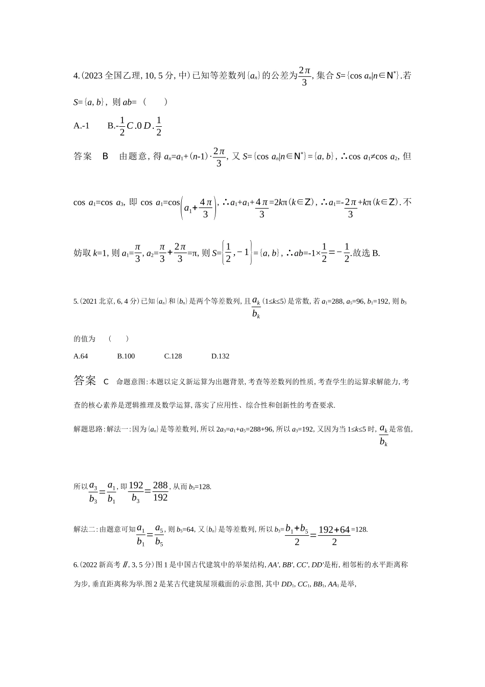 2027新高考数学复习53A版6_6.2  等差数列（十年高考）.docx_第2页