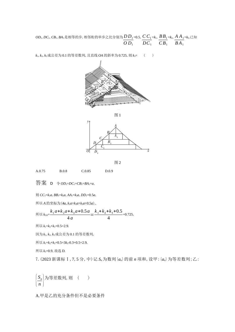 2027新高考数学复习53A版6_6.2  等差数列（十年高考）.docx_第3页