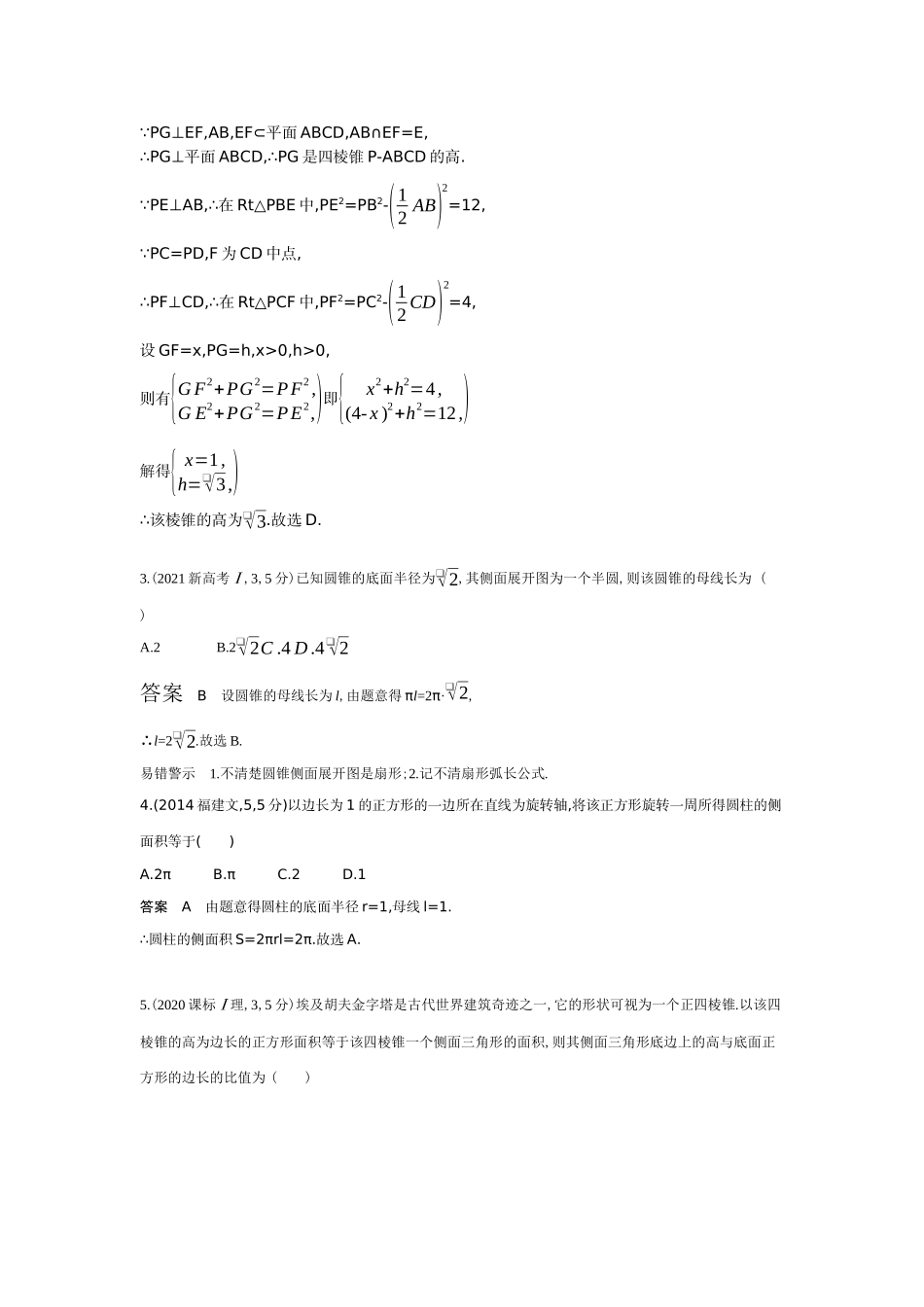 2027新高考数学复习53A版6_7.1　空间几何体的结构特征、表面积与体积（十年高考）.docx_第2页