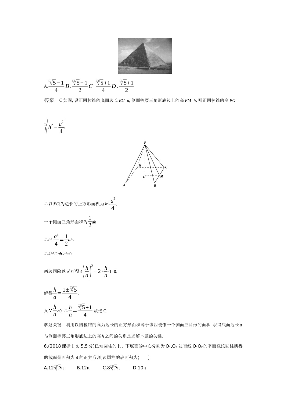 2027新高考数学复习53A版6_7.1　空间几何体的结构特征、表面积与体积（十年高考）.docx_第3页