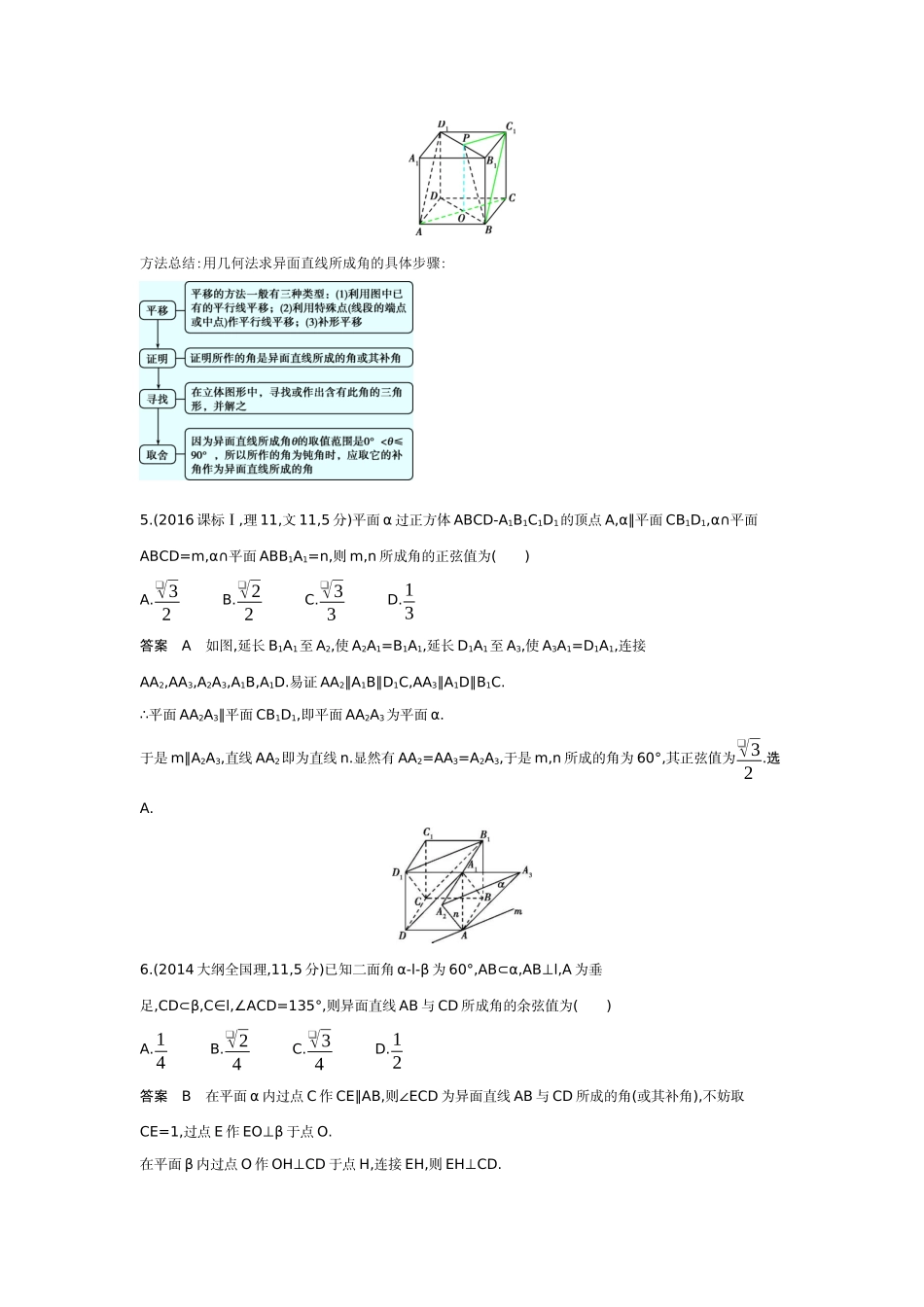 2027新高考数学复习53A版6_7.2　空间点、线、面的位置关系（十年高考）.docx_第3页