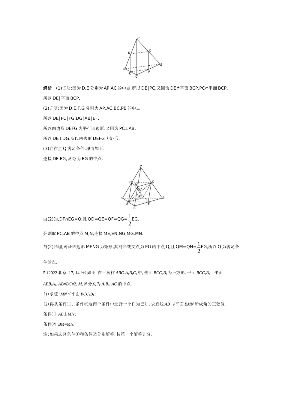 2027新高考数学复习53A版6_7.3　直线、平面平行的判定与性质（十年高考）.docx_第3页