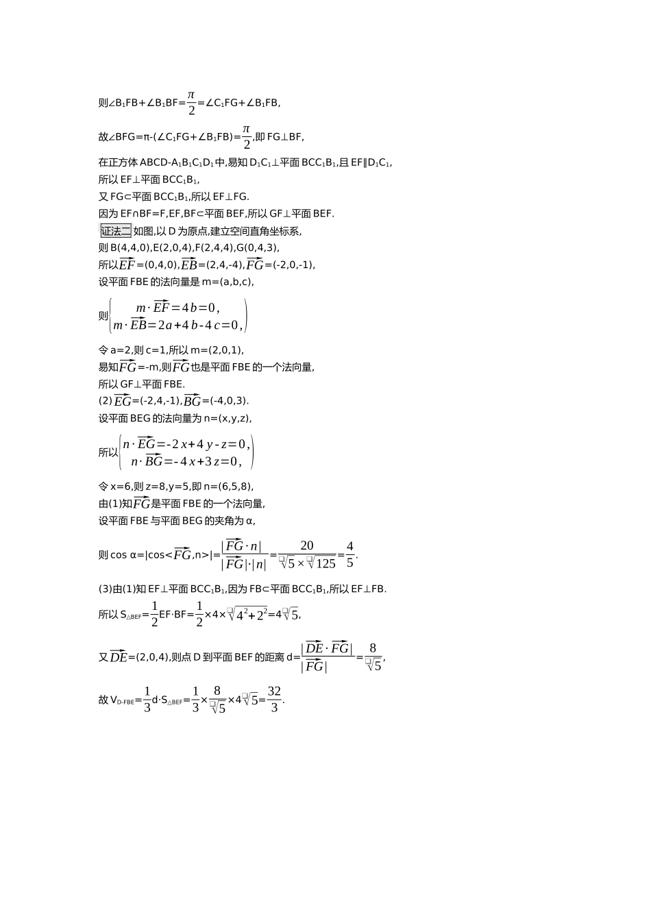 2027新高考数学复习53A版6_7.4　直线、平面垂直的判定与性质（十年高考）.docx_第2页
