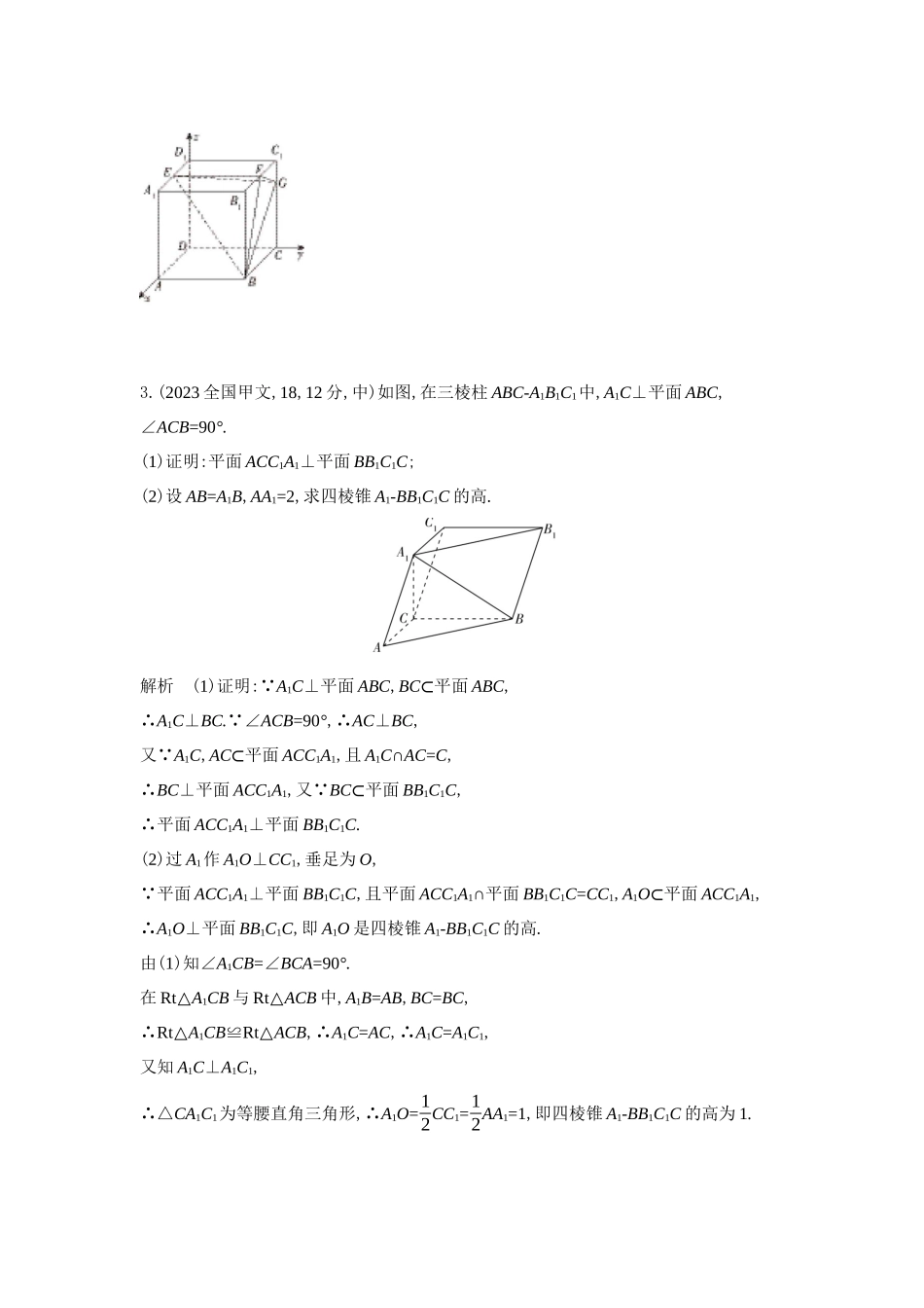 2027新高考数学复习53A版6_7.4　直线、平面垂直的判定与性质（十年高考）.docx_第3页