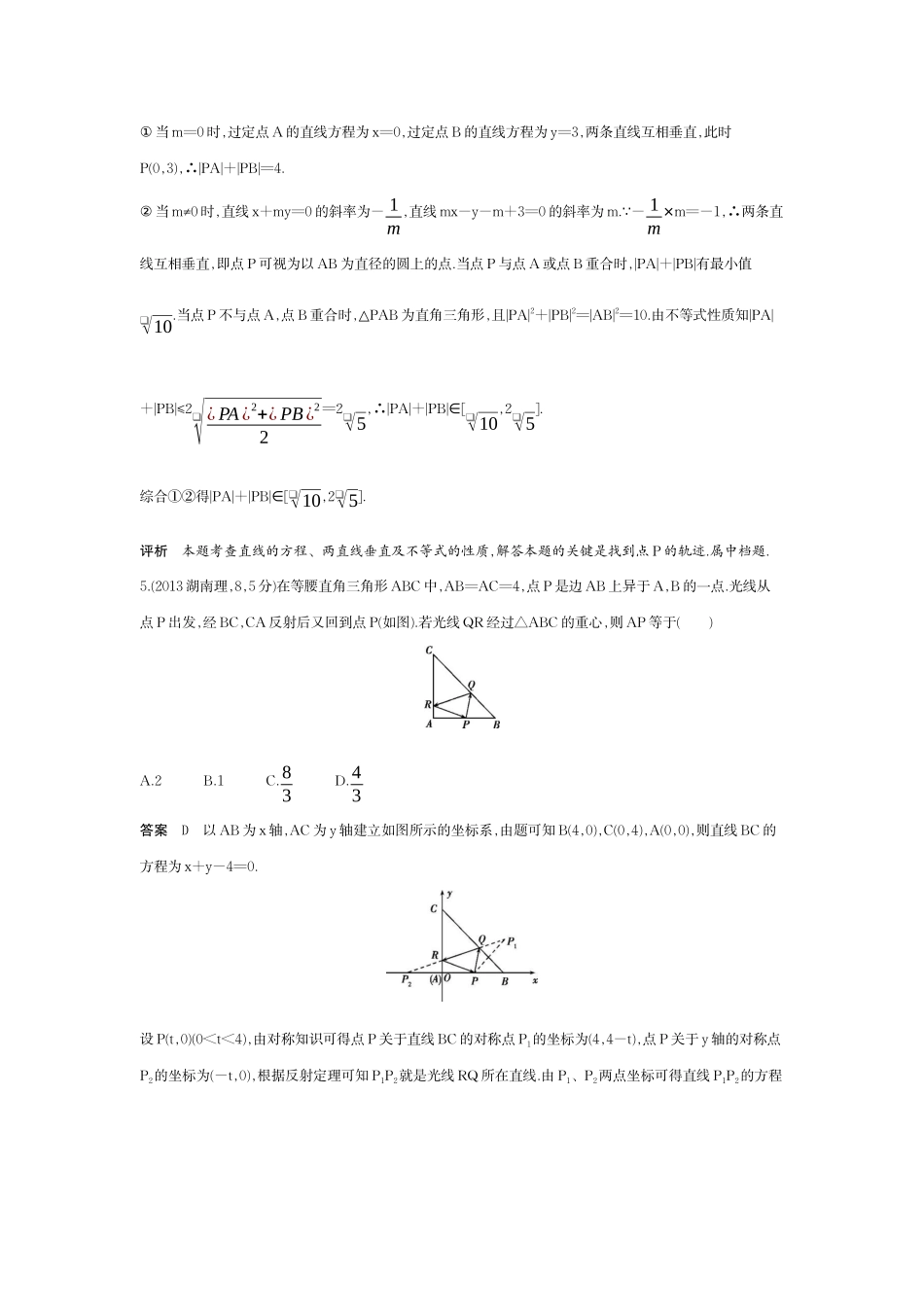 2027新高考数学复习53A版6_8.1　直线和圆（十年高考）.docx_第2页