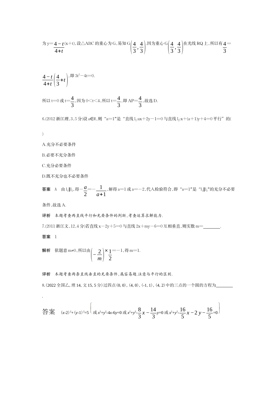 2027新高考数学复习53A版6_8.1　直线和圆（十年高考）.docx_第3页