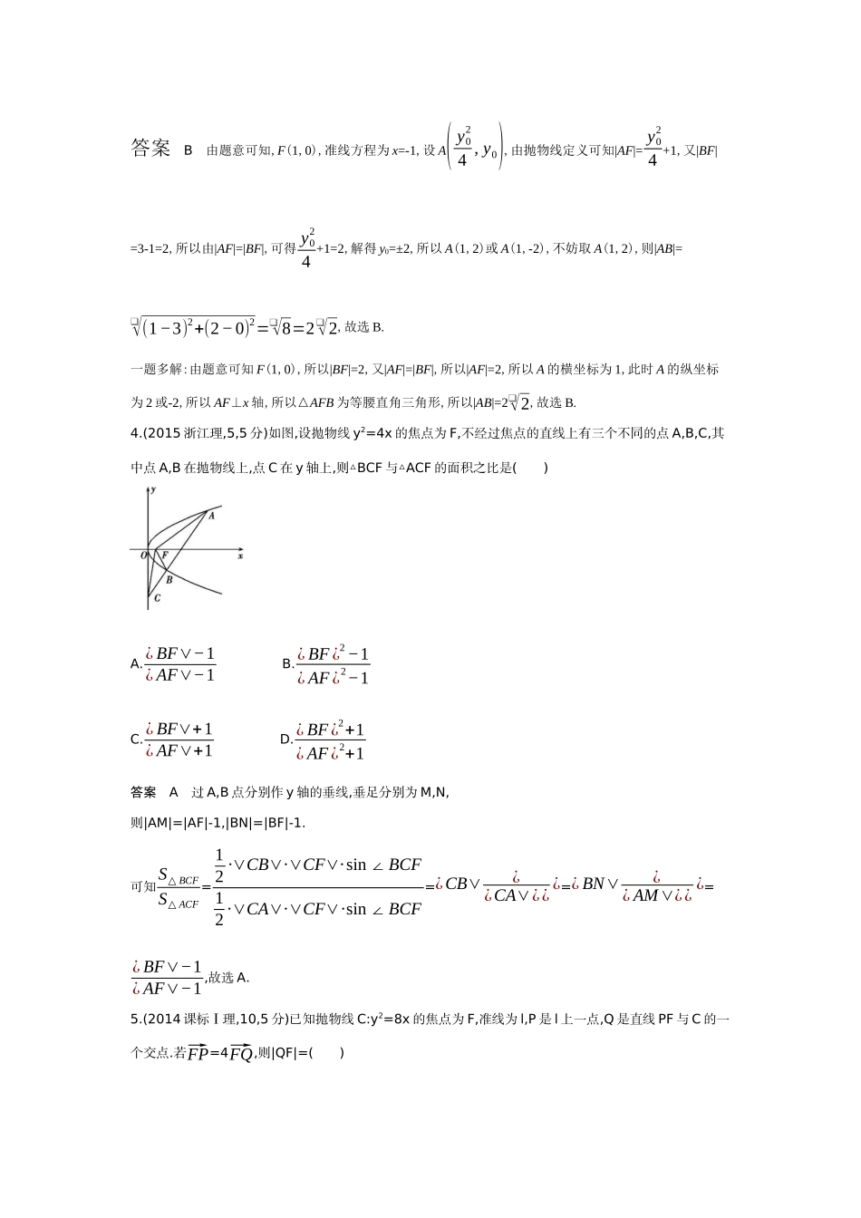 2027新高考数学复习53A版6_8.4 抛物线(十年高考).docx_第2页