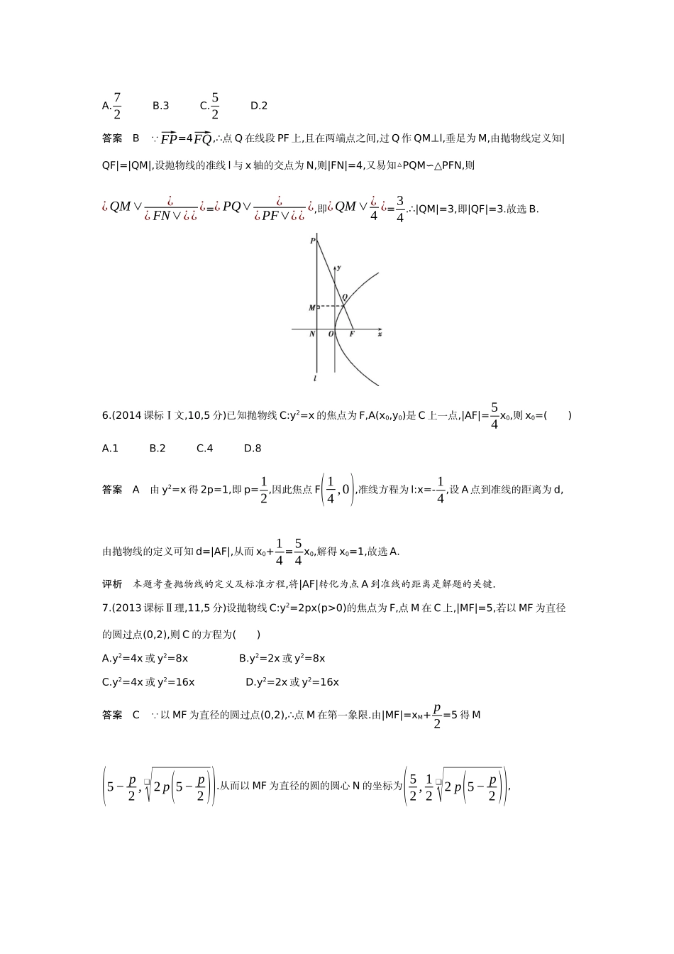 2027新高考数学复习53A版6_8.4 抛物线(十年高考).docx_第3页