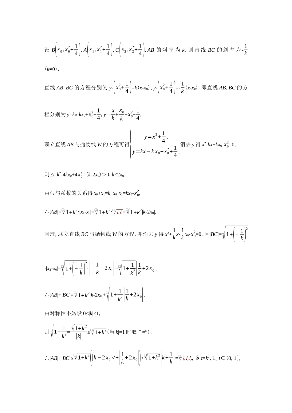 2027新高考数学复习53A版6_8.5 直线与圆锥曲线的位置关系(十年高考).docx_第3页