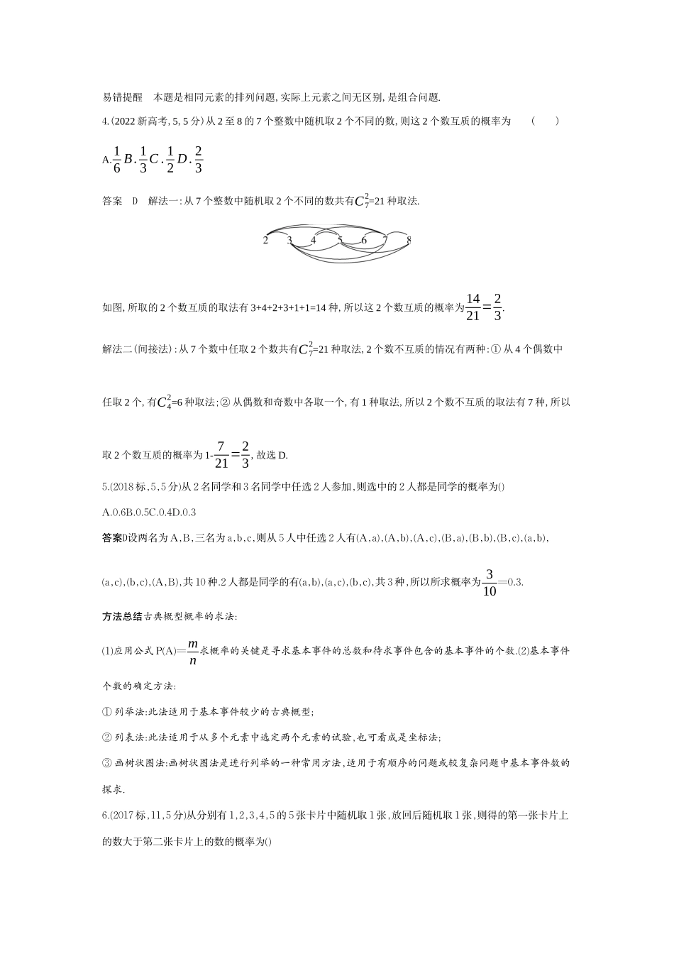 2027新高考数学复习53A版6_10.1 随机事件、古典概型、条件概率与全概率公式(十年高考).docx_第2页