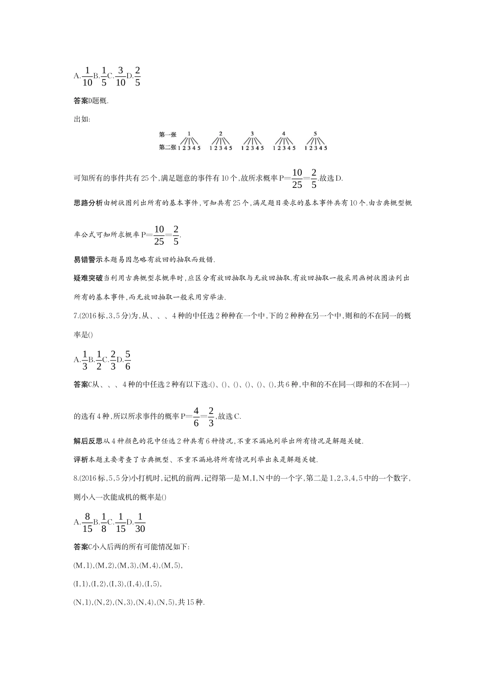 2027新高考数学复习53A版6_10.1 随机事件、古典概型、条件概率与全概率公式(十年高考).docx_第3页