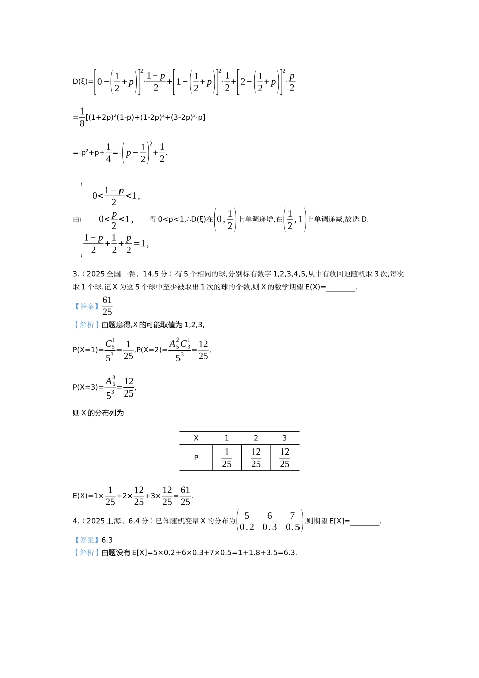 2027新高考数学复习53A版6_10.2 离散型随机变量及其分布列、均值、方差(十年高考).docx_第2页