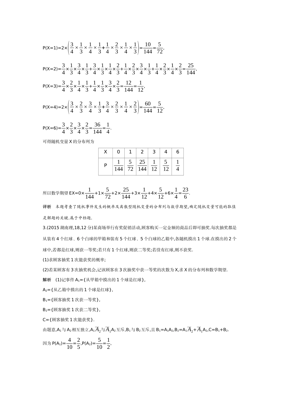 2027新高考数学复习53A版6_10.3 二项分布、超几何分布及正态分布(十年高考).docx_第2页