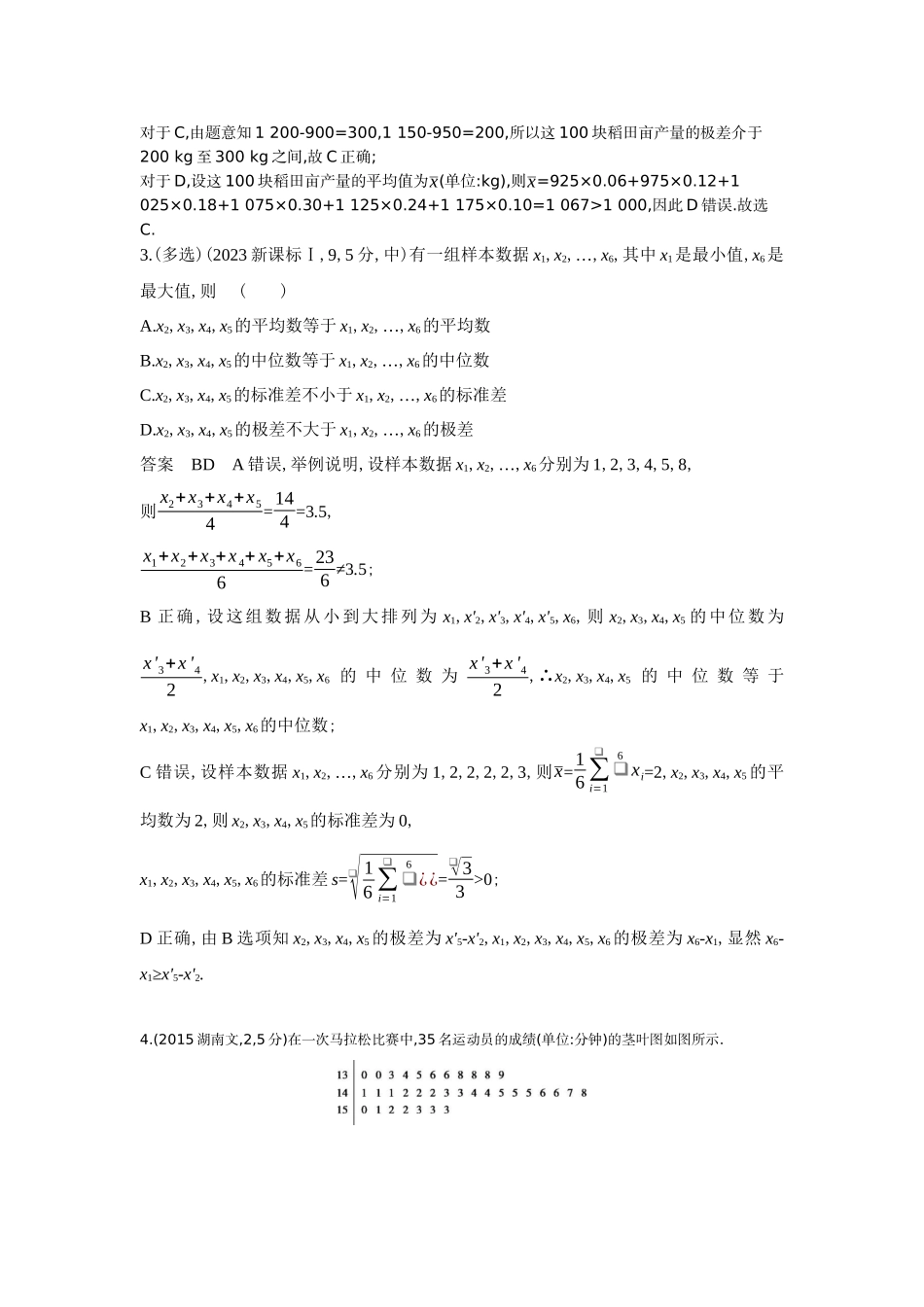 2027新高考数学复习53A版6_11.1 用样本估计总体(十年高考).docx_第2页