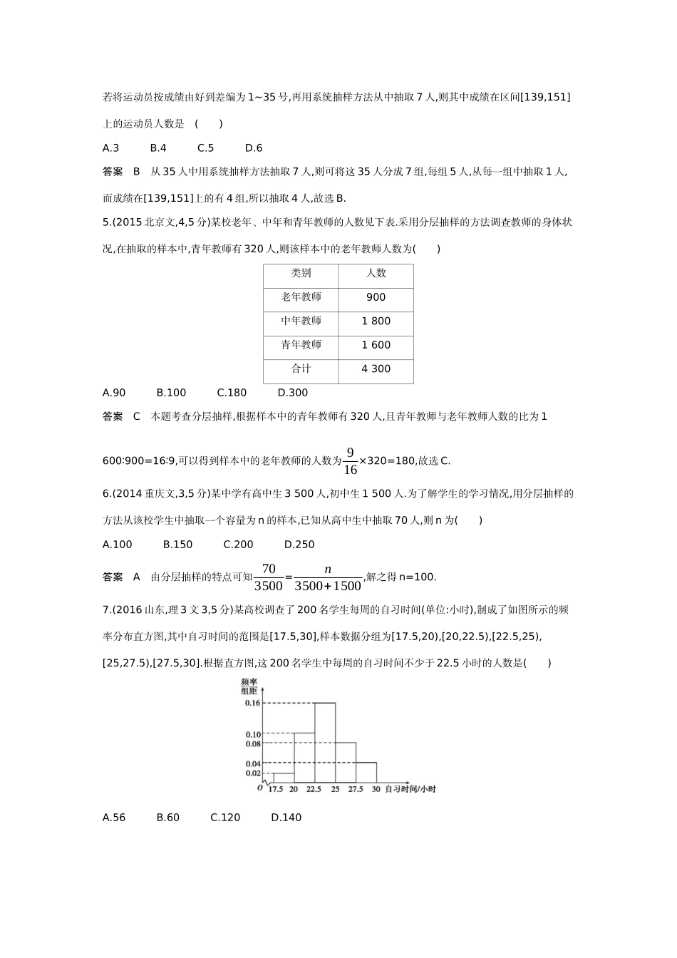 2027新高考数学复习53A版6_11.1 用样本估计总体(十年高考).docx_第3页