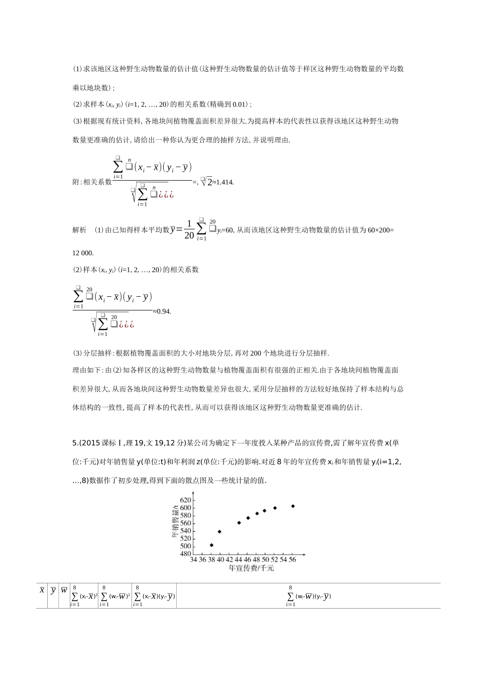 2027新高考数学复习53A版6_11.2 成对数据的统计分析(十年高考).docx_第3页
