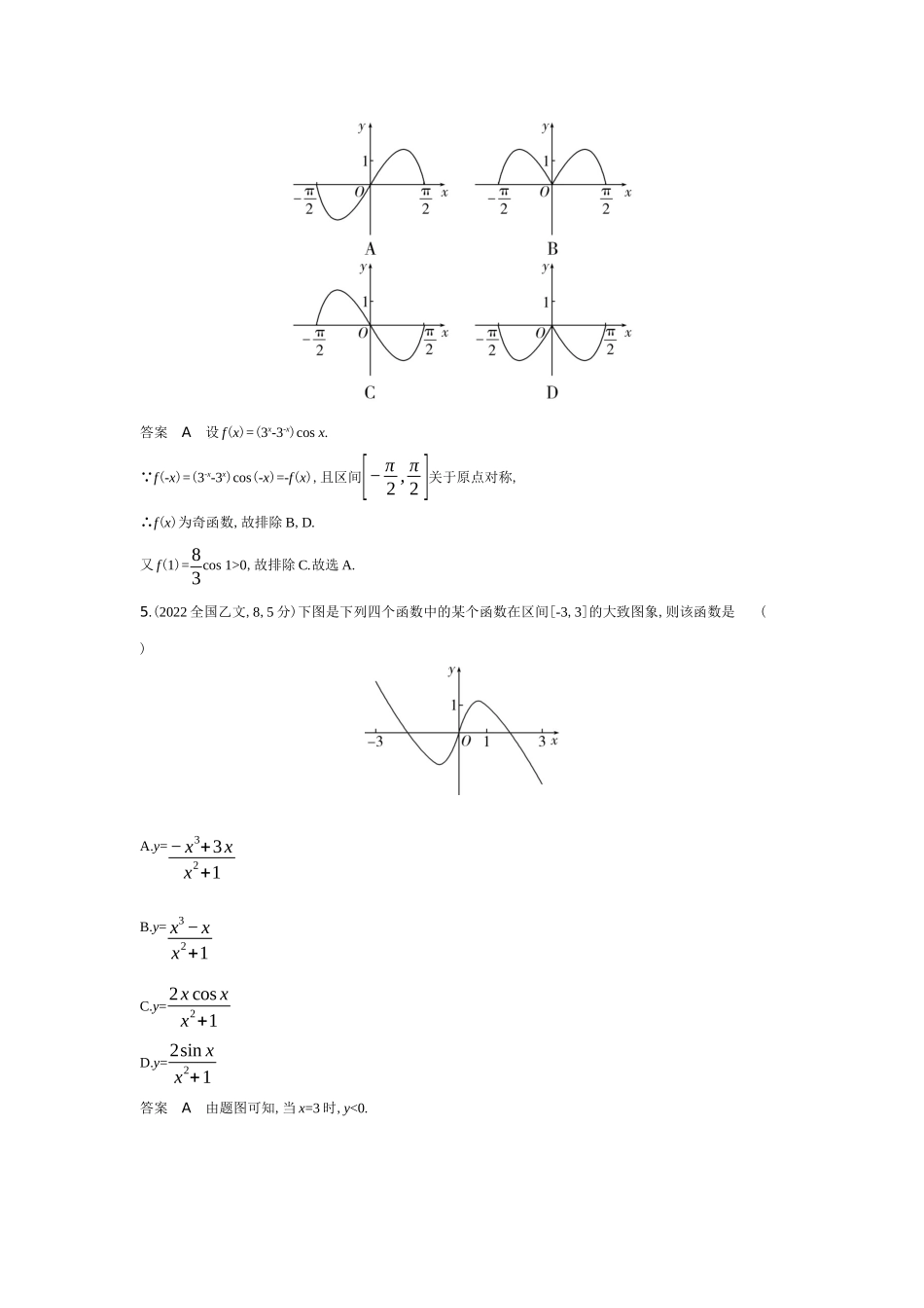 2027新高考数学复习53A版7_2.6 函数的图象(十年高考).docx_第3页