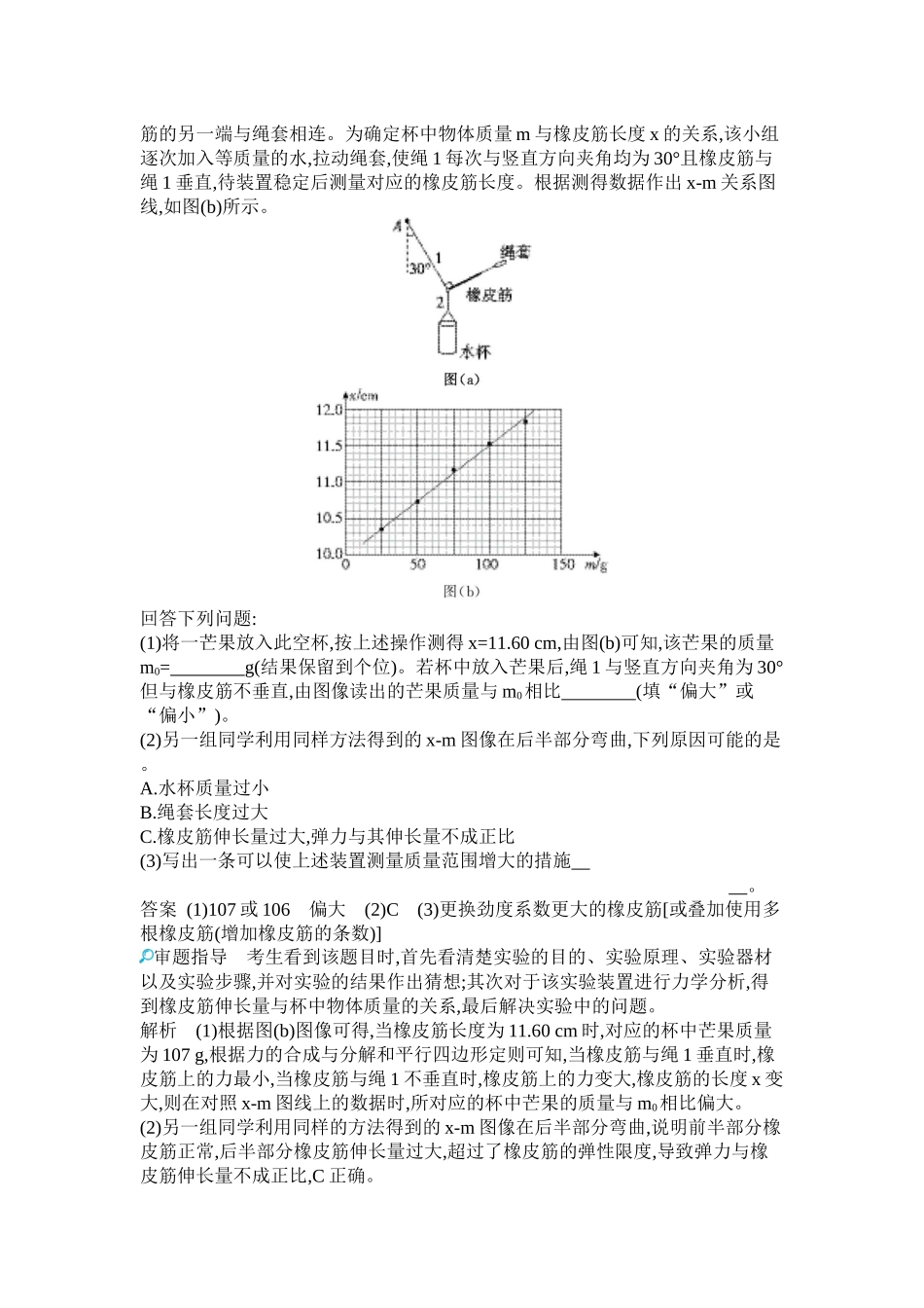 2027新高考物理复习53A版1_第二章 相互作用.docx_第2页