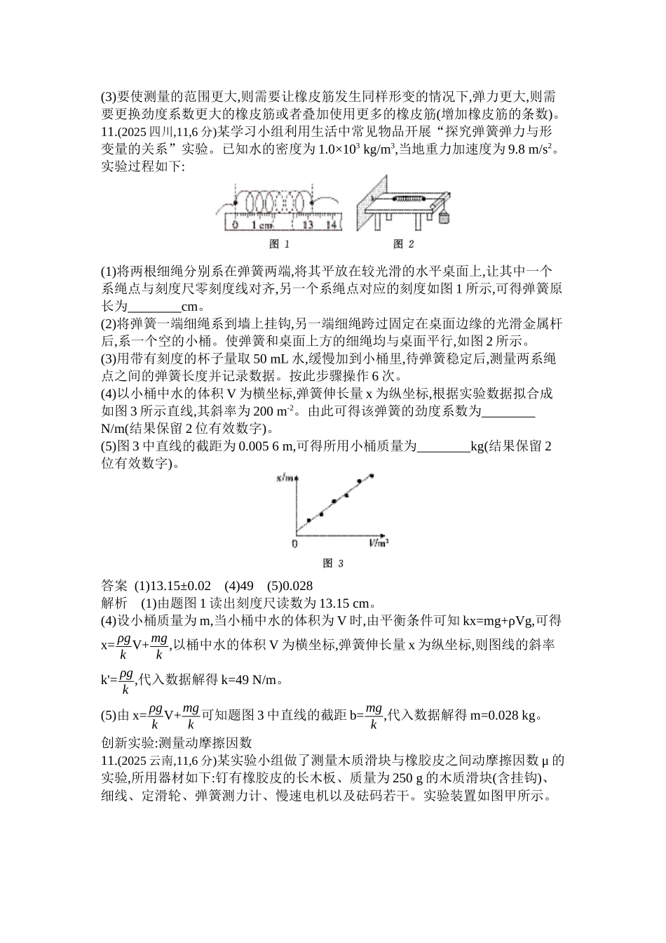2027新高考物理复习53A版1_第二章 相互作用.docx_第3页
