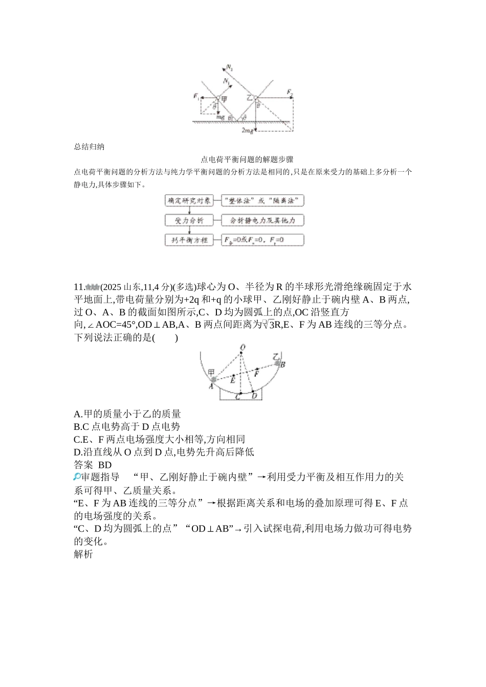 2027新高考物理复习53A版1_第九章 静电场.docx_第3页
