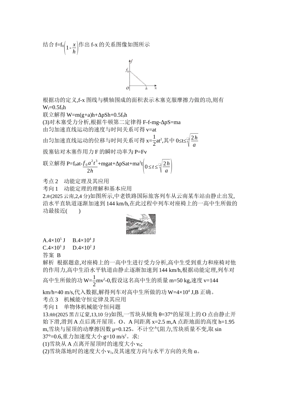 2027新高考物理复习53A版1_第六章 机械能守恒定律.docx_第2页