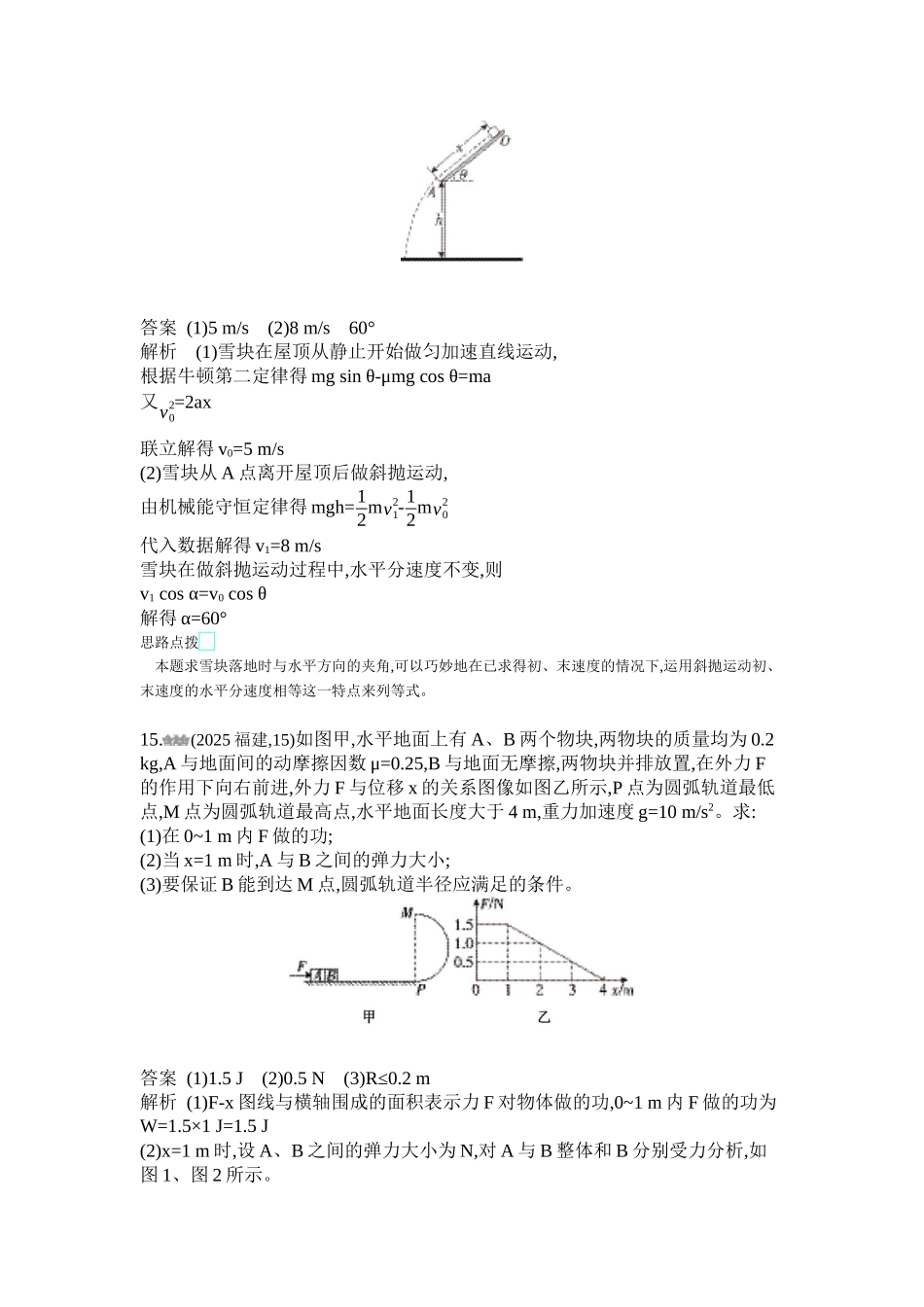 2027新高考物理复习53A版1_第六章 机械能守恒定律.docx_第3页