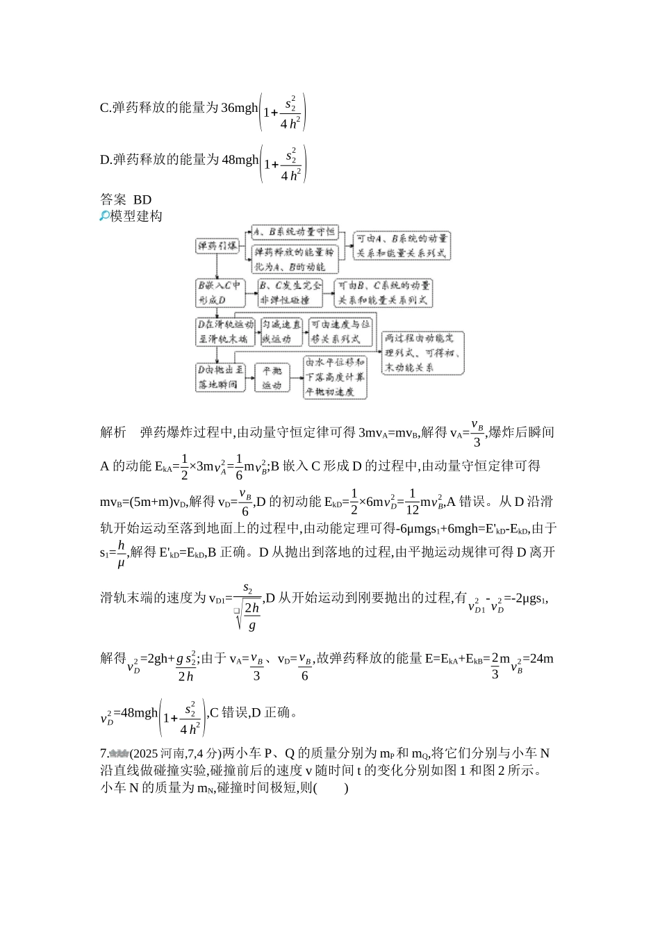 2027新高考物理复习53A版1_第七章 动量守恒定律.docx_第3页