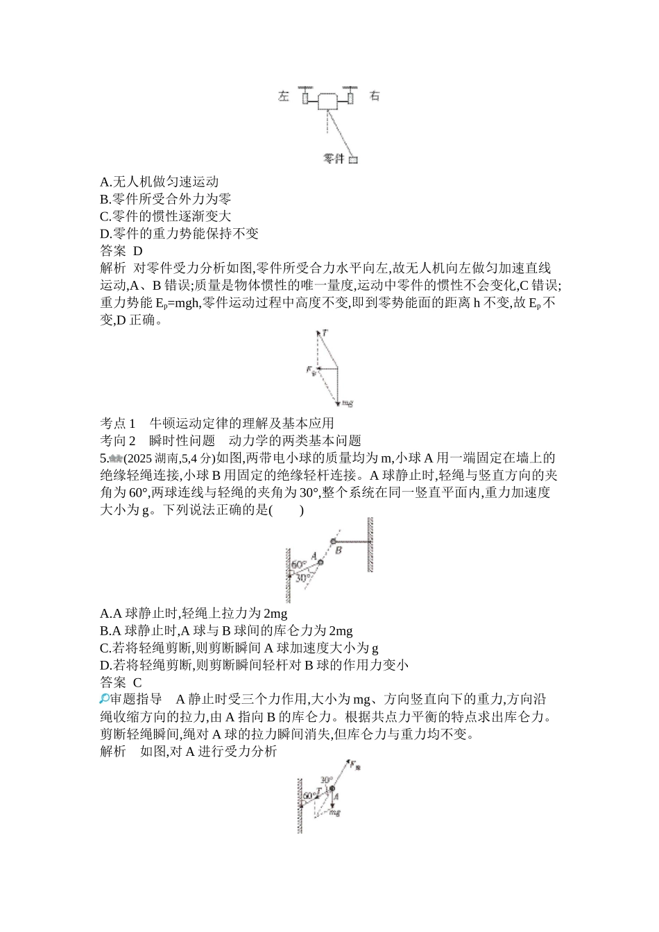 2027新高考物理复习53A版1_第三章 牛顿运动定律.docx_第2页