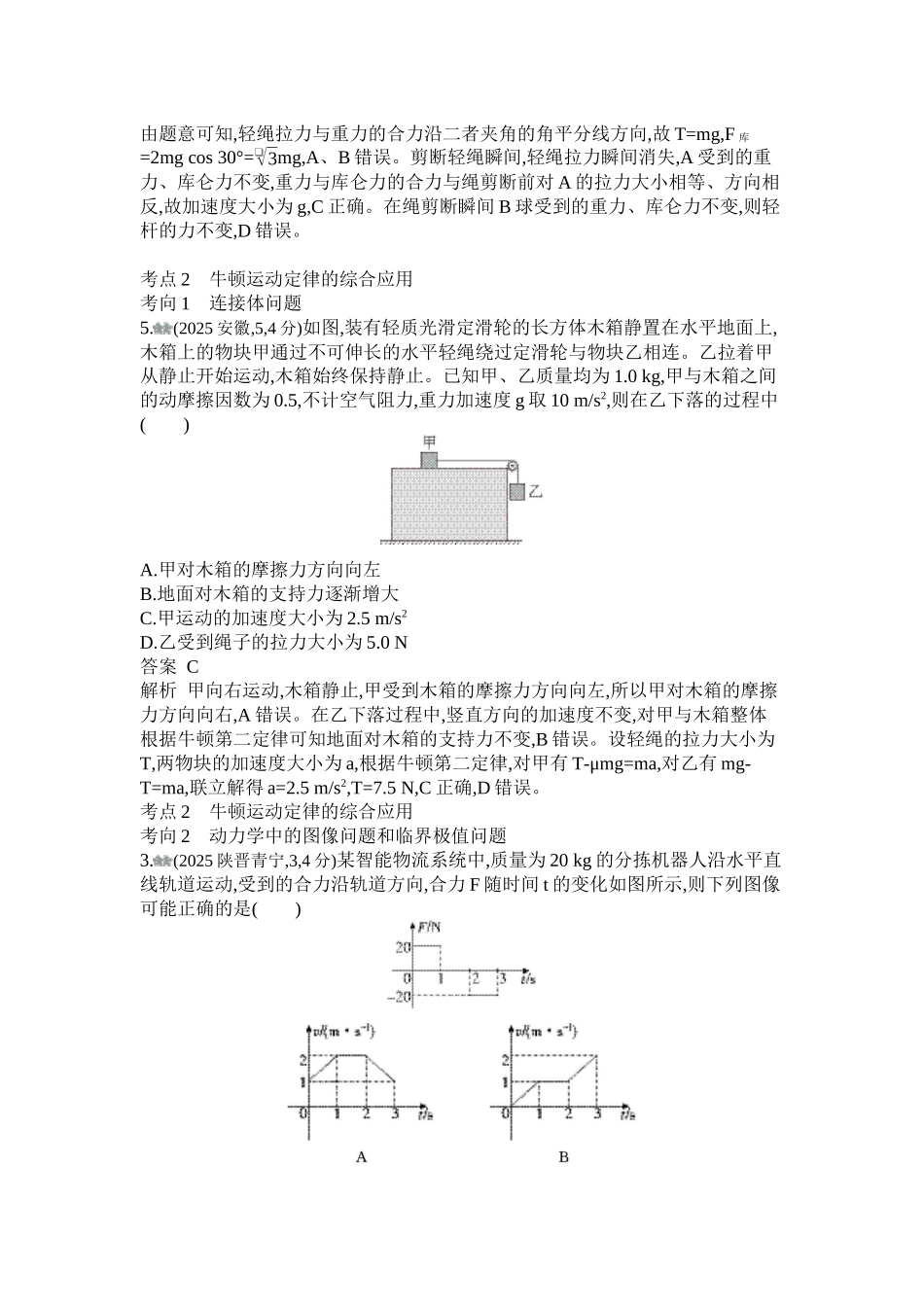 2027新高考物理复习53A版1_第三章 牛顿运动定律.docx_第3页