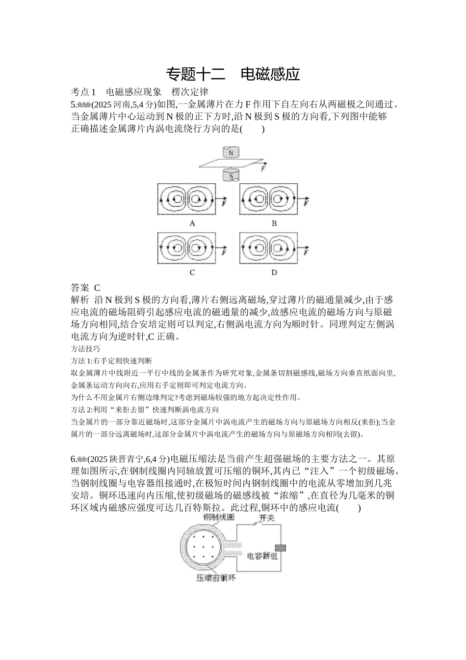 2027新高考物理复习53A版1_第十二章 电磁感应.docx_第1页
