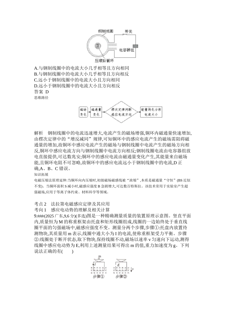 2027新高考物理复习53A版1_第十二章 电磁感应.docx_第2页